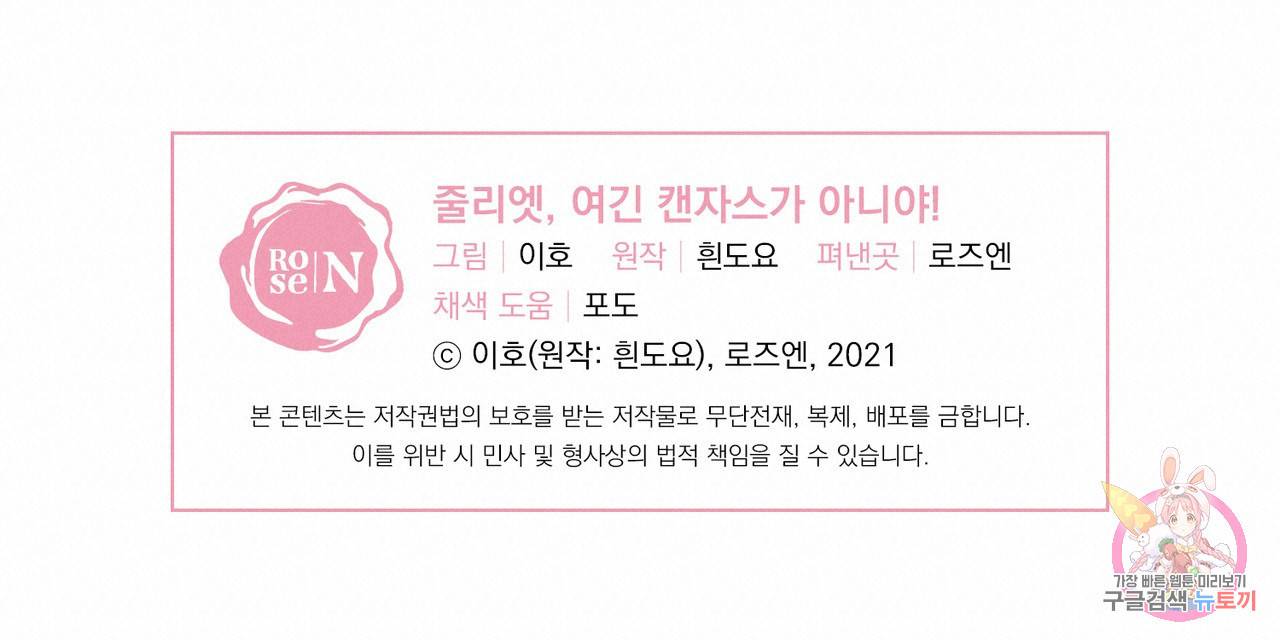 줄리엣, 여긴 캔자스가 아니야 44화 90