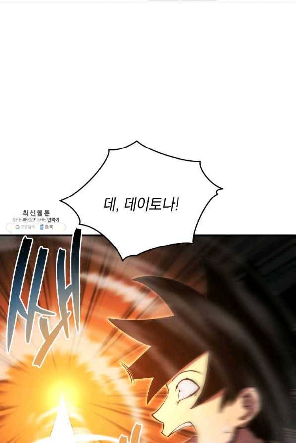검술명가 막내아들 23화 6