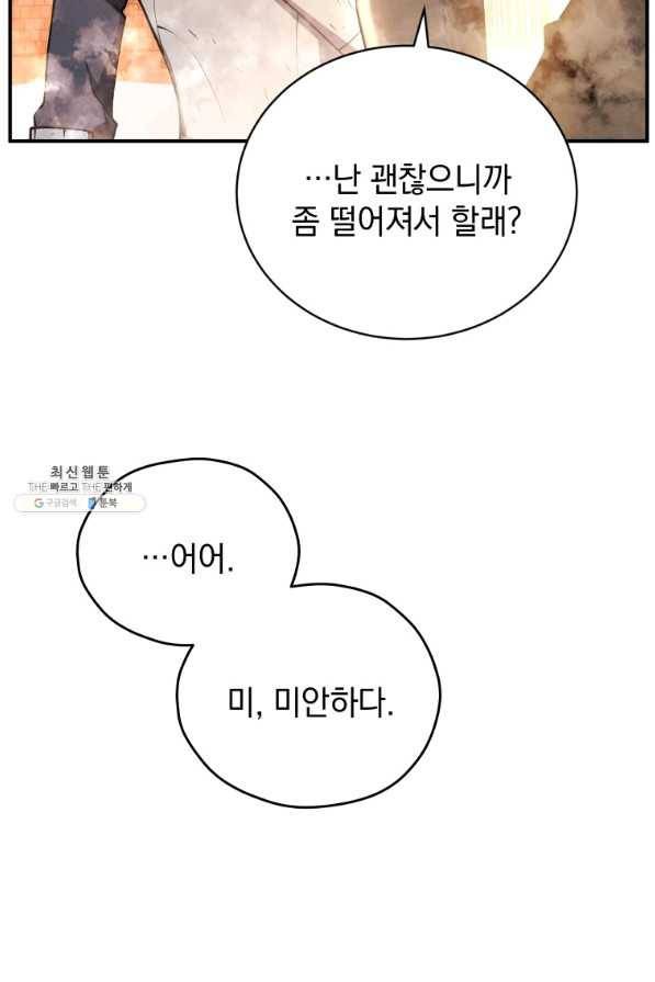 검술명가 막내아들 23화 14
