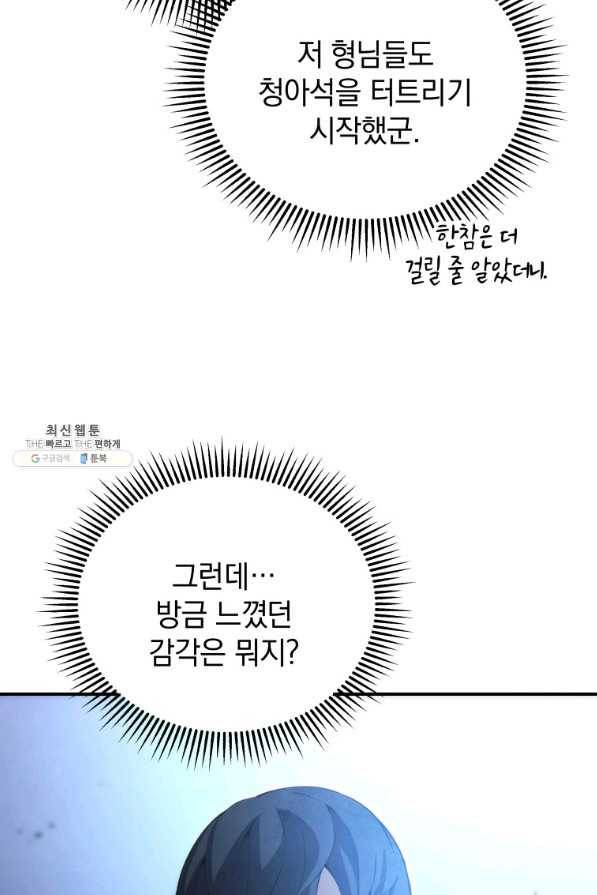 검술명가 막내아들 23화 16