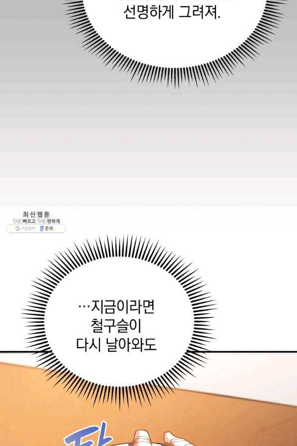 검술명가 막내아들 23화 21