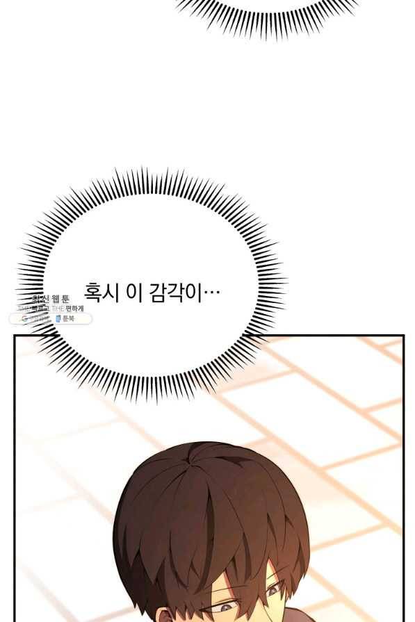 검술명가 막내아들 23화 23