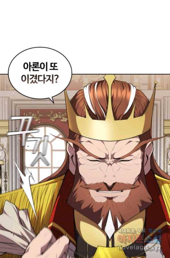 회귀했더니 공작 26화 1