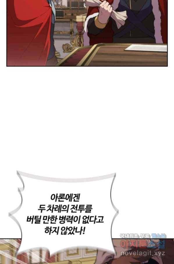 회귀했더니 공작 26화 3