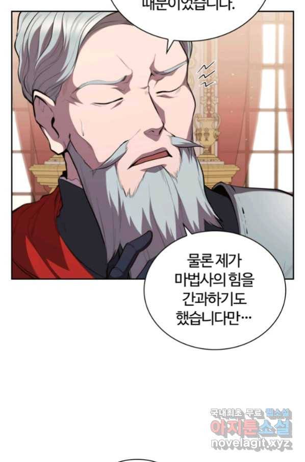 회귀했더니 공작 26화 5