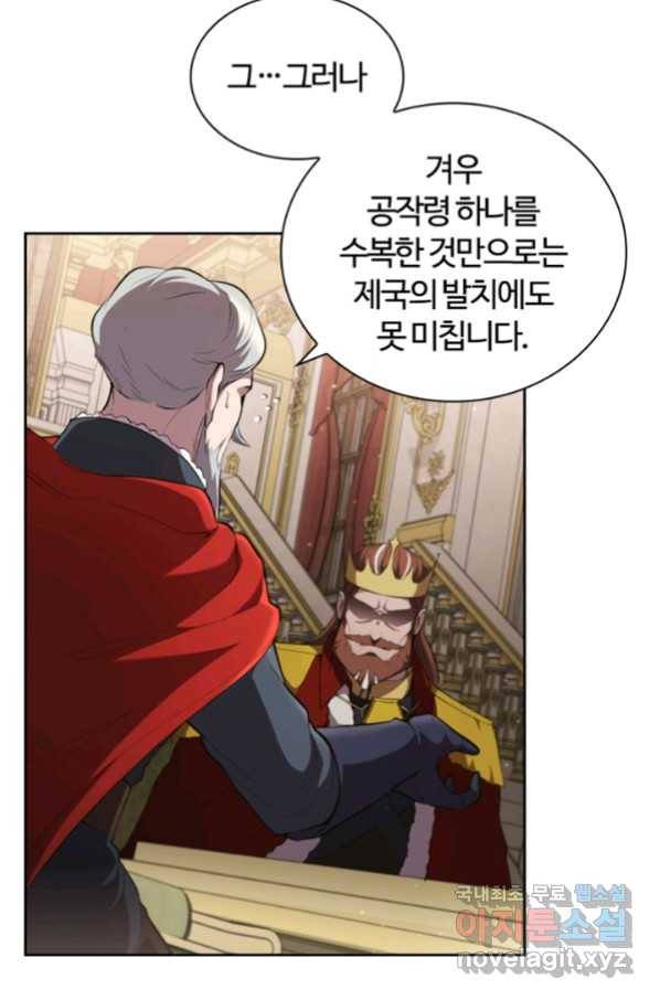 회귀했더니 공작 26화 6