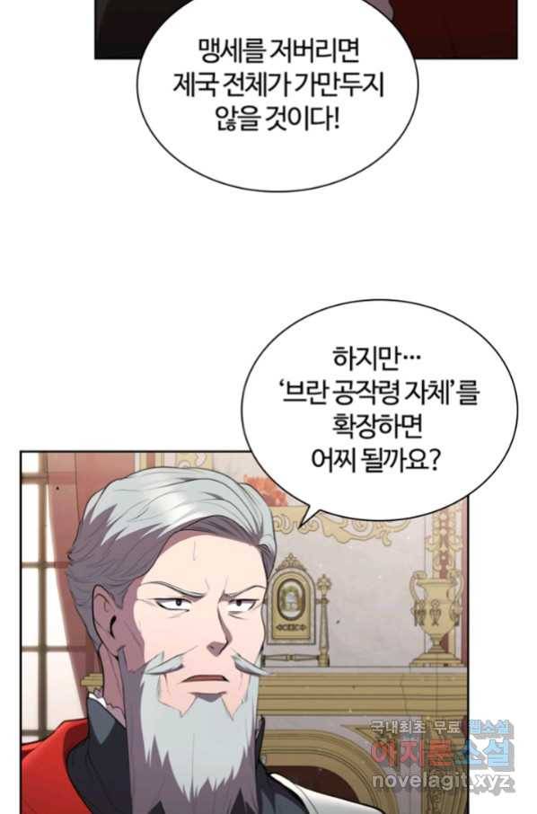 회귀했더니 공작 26화 13