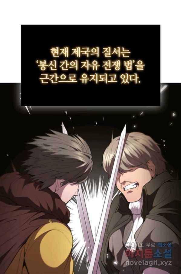 회귀했더니 공작 26화 16