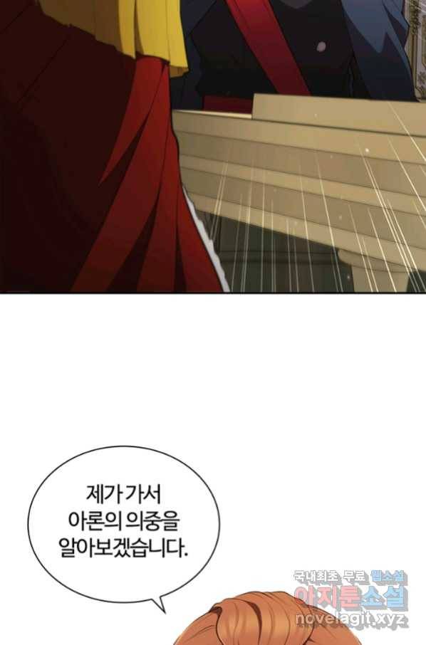 회귀했더니 공작 26화 22