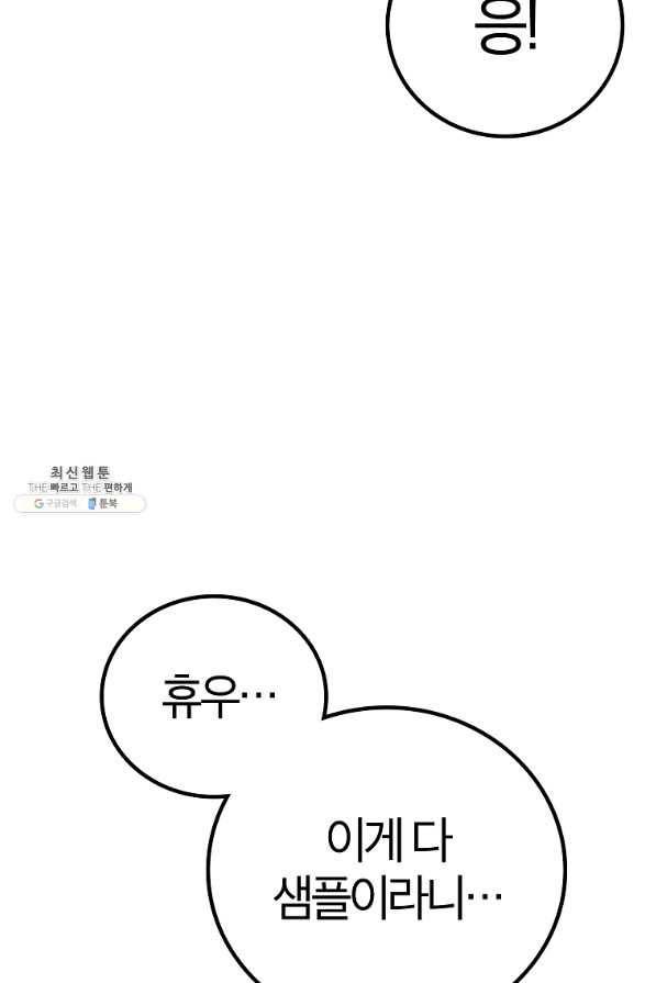 간지몬스터 39화 5