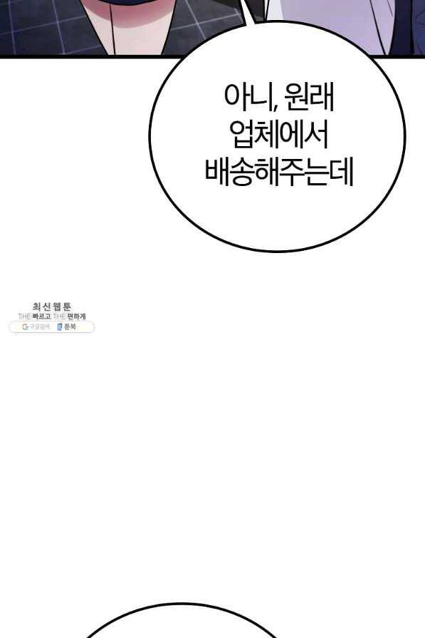 간지몬스터 39화 9