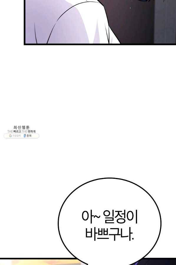 간지몬스터 39화 11