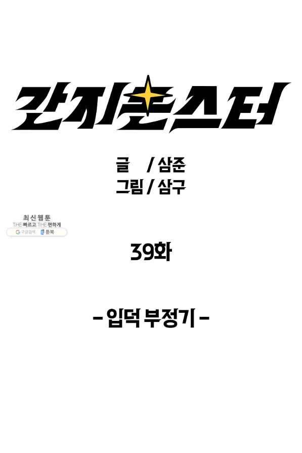 간지몬스터 39화 19