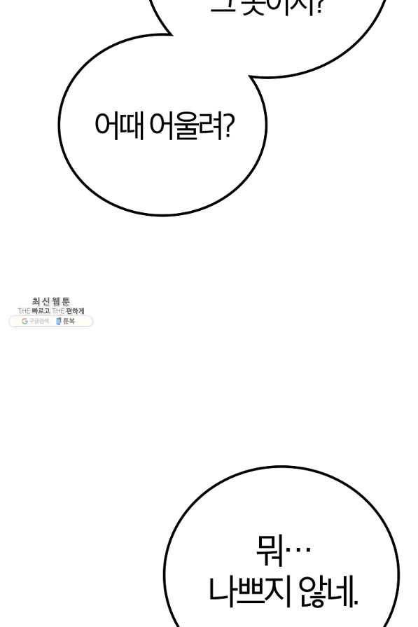 간지몬스터 39화 25