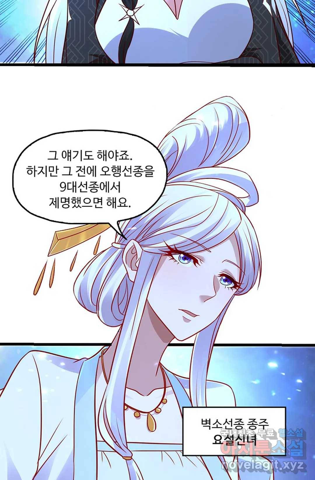 Retry: 다시 한번 최강 신선으로 592화 67