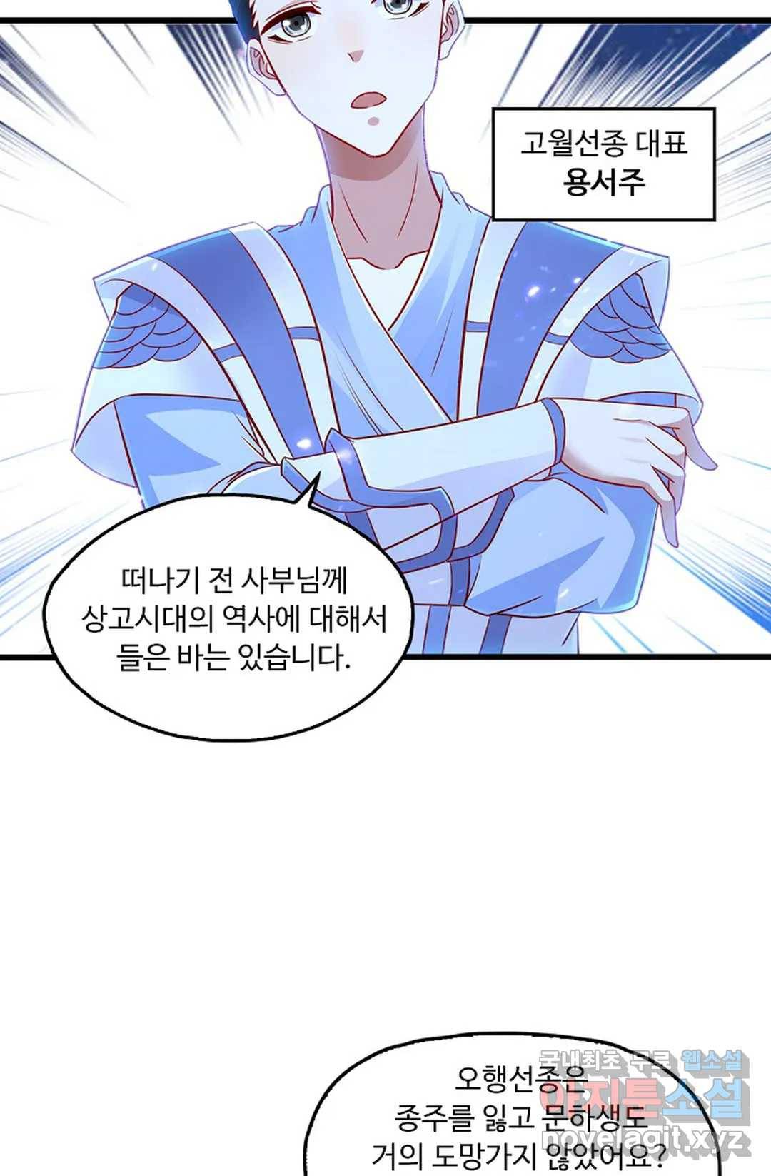Retry: 다시 한번 최강 신선으로 592화 74