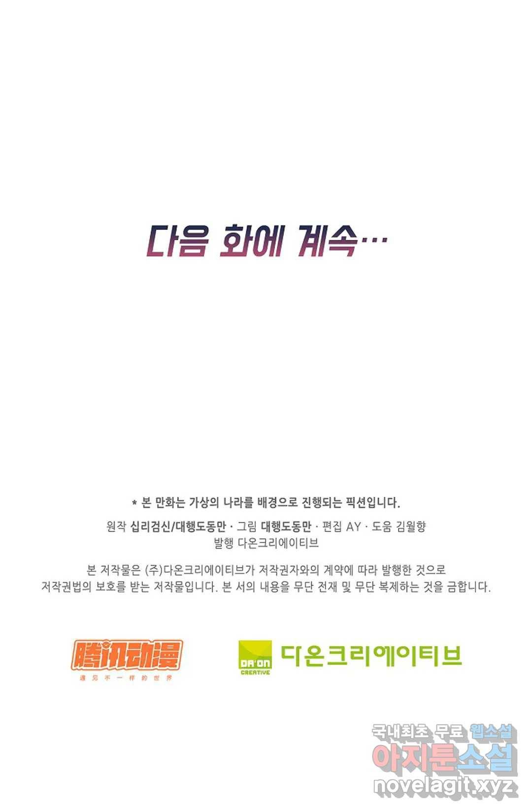 Retry: 다시 한번 최강 신선으로 592화 77