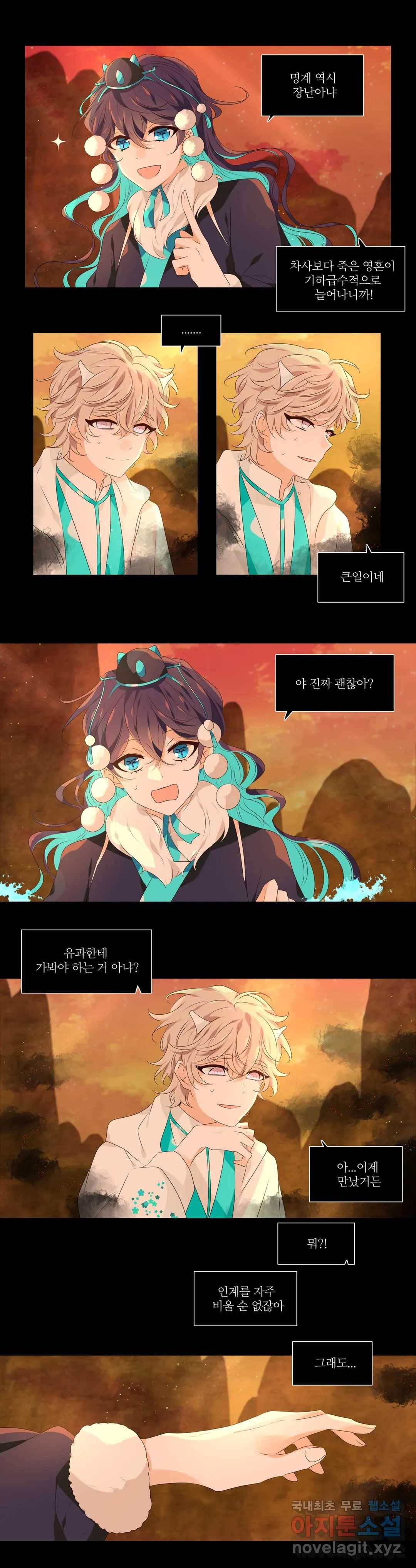천지해 477화 과거편 역사의 누락 終 3