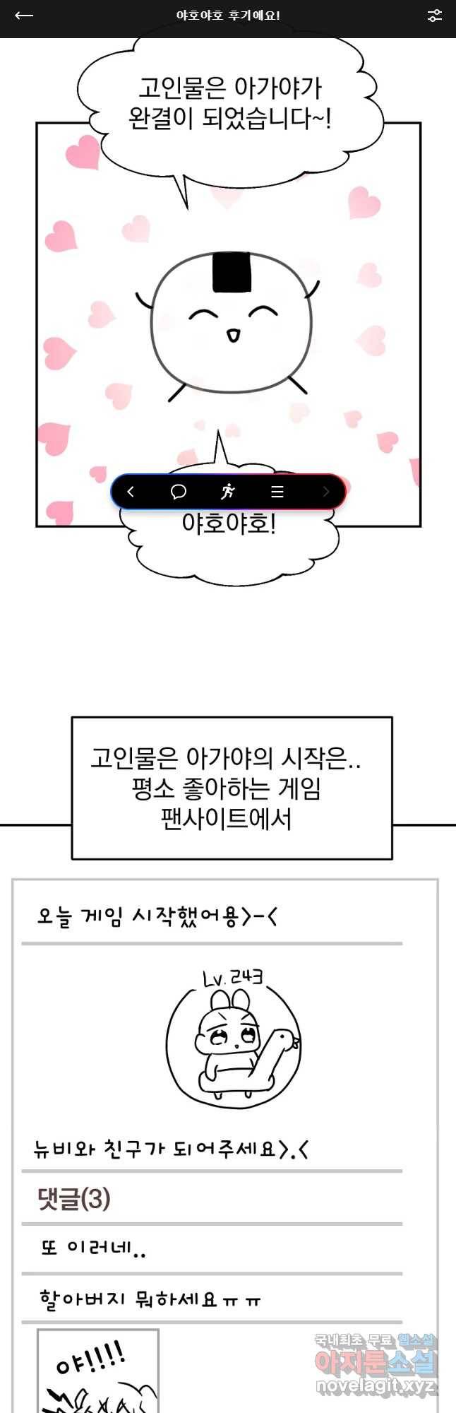 고인물은 아가야 야호야호 후기예요! 1