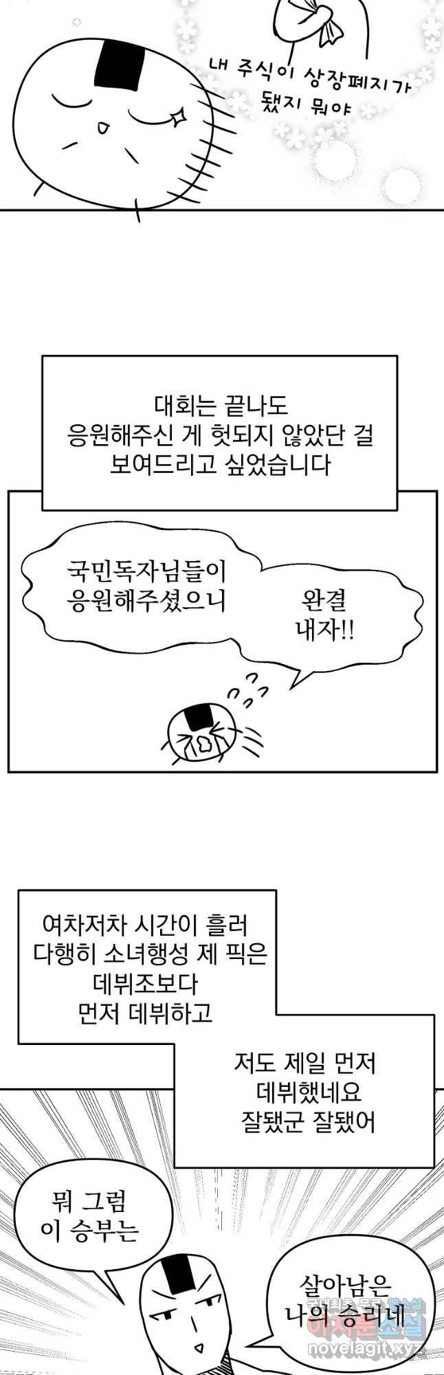 고인물은 아가야 야호야호 후기예요! 4