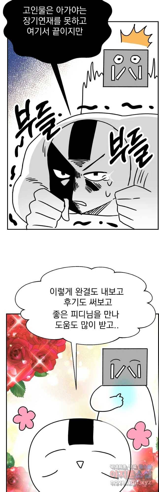 고인물은 아가야 야호야호 후기예요! 7