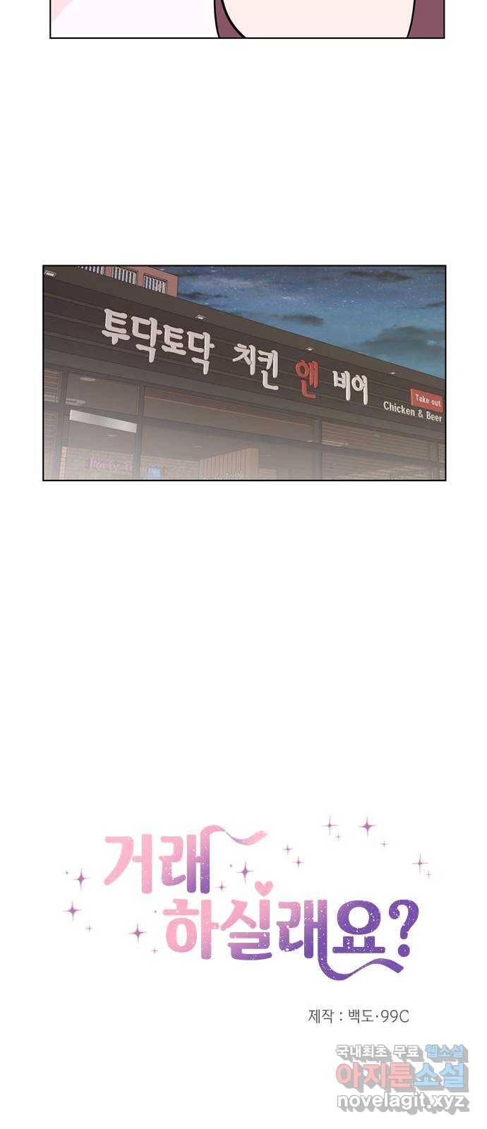 거래하실래요? 45화 4