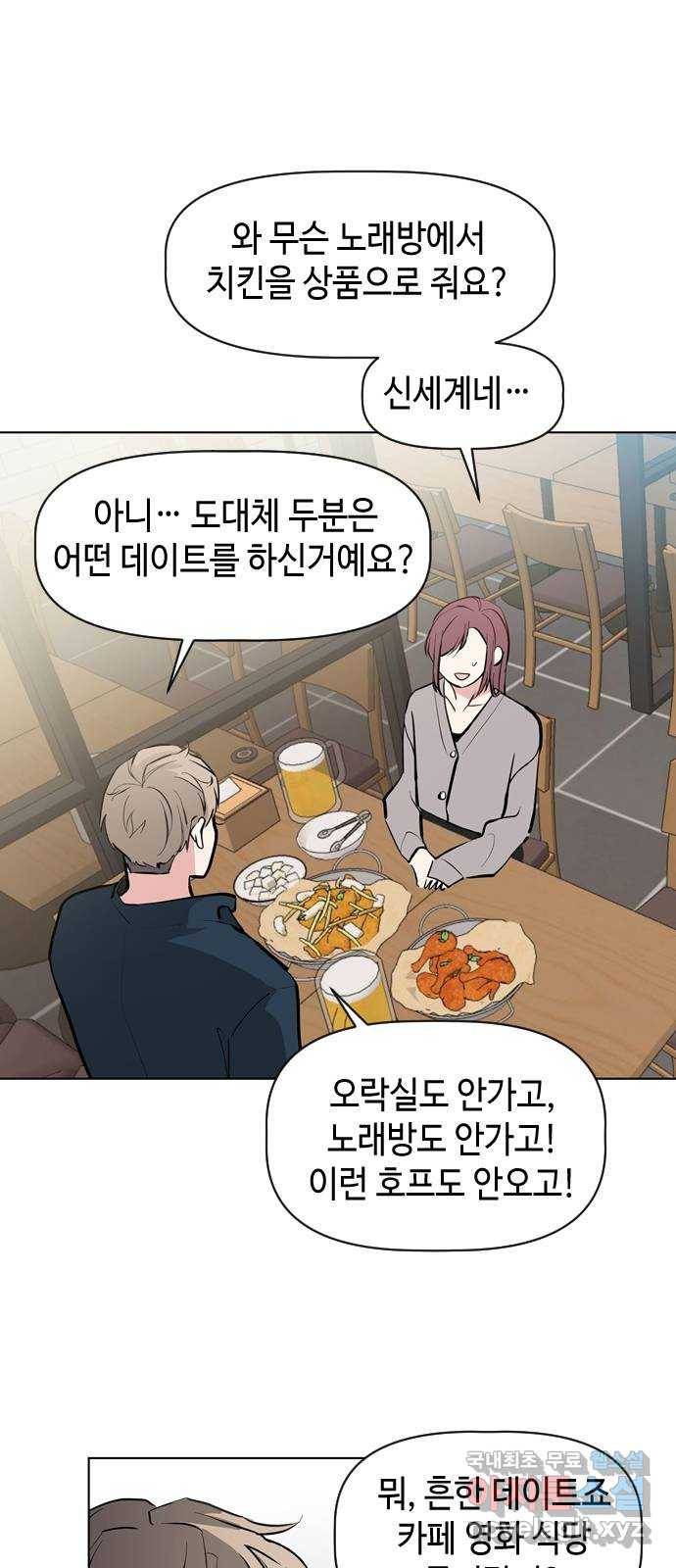 거래하실래요? 45화 5