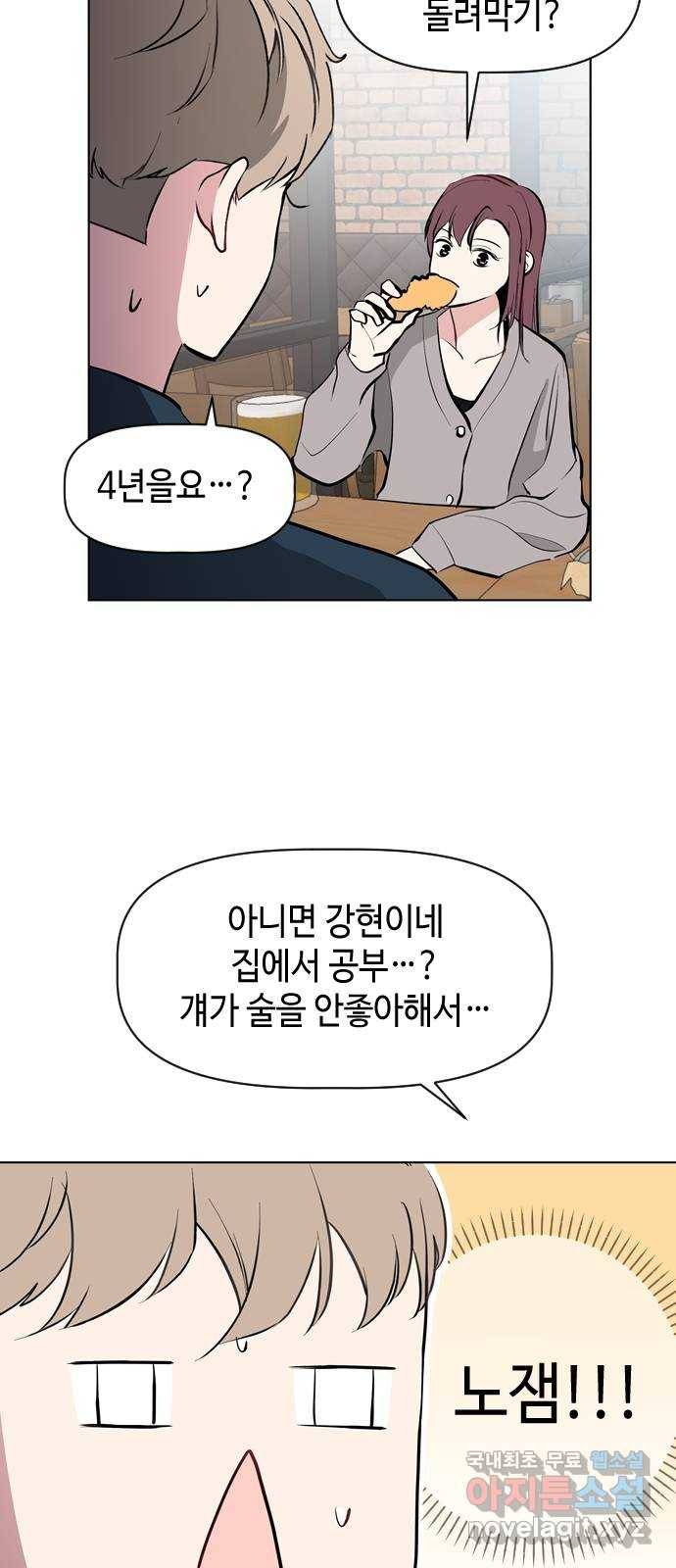 거래하실래요? 45화 6