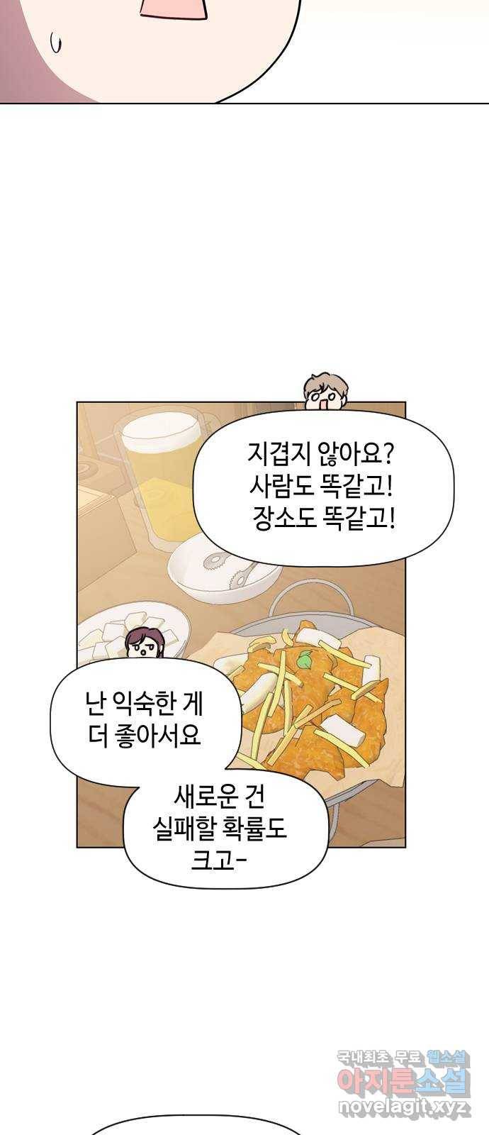 거래하실래요? 45화 7