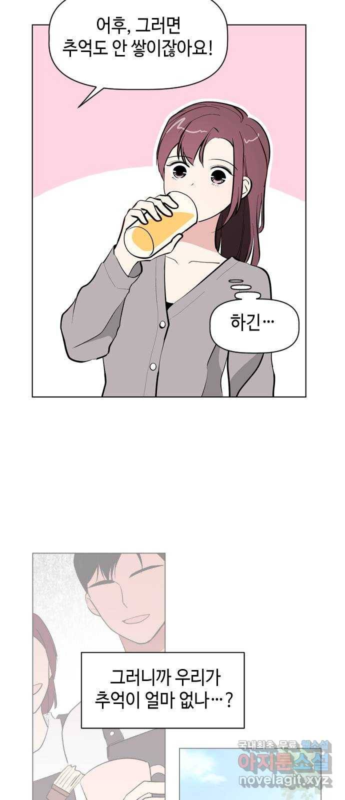 거래하실래요? 45화 8