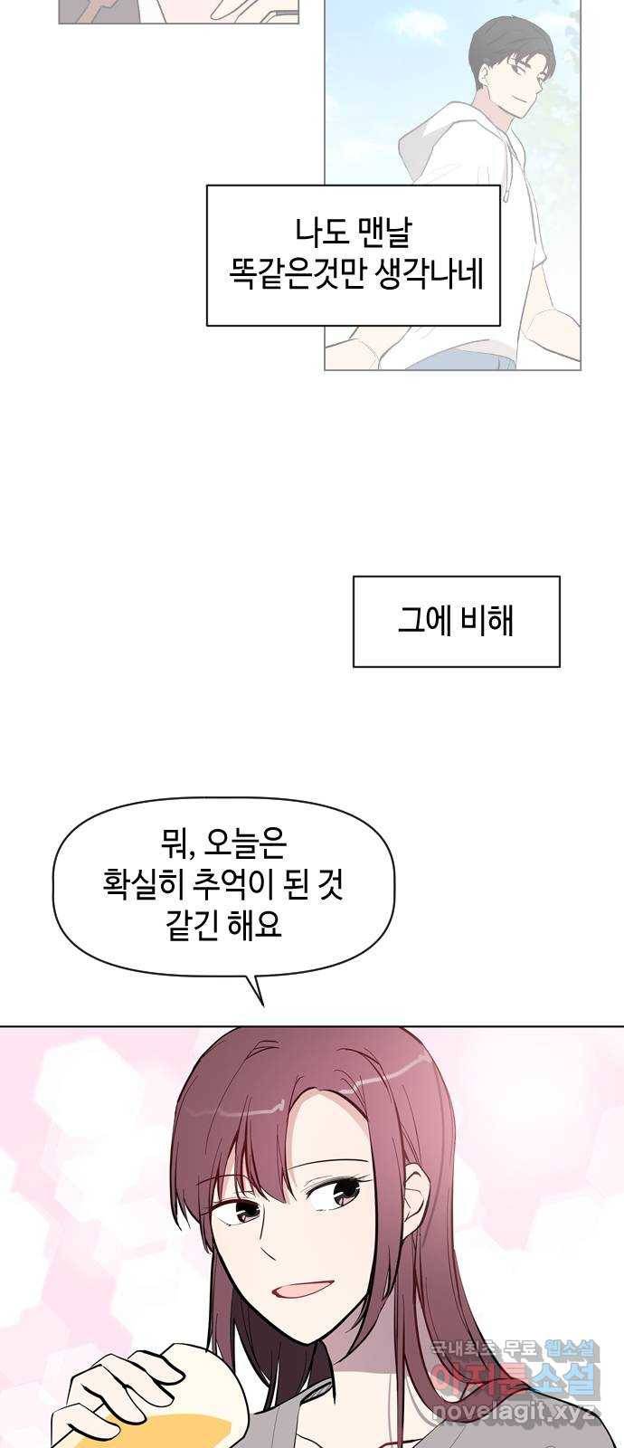 거래하실래요? 45화 9