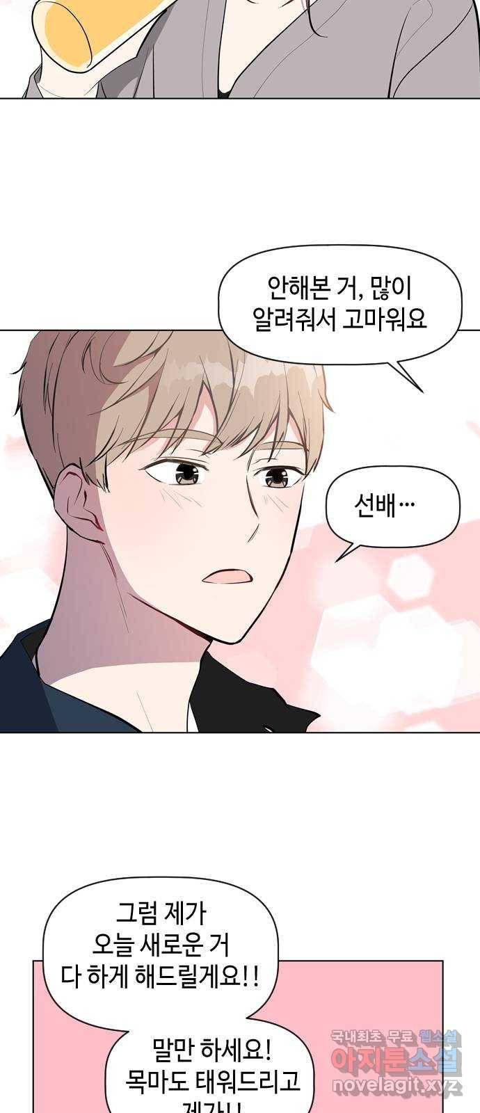 거래하실래요? 45화 10