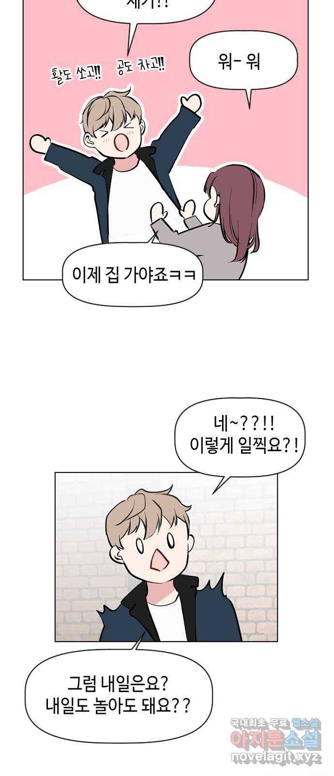 거래하실래요? 45화 11