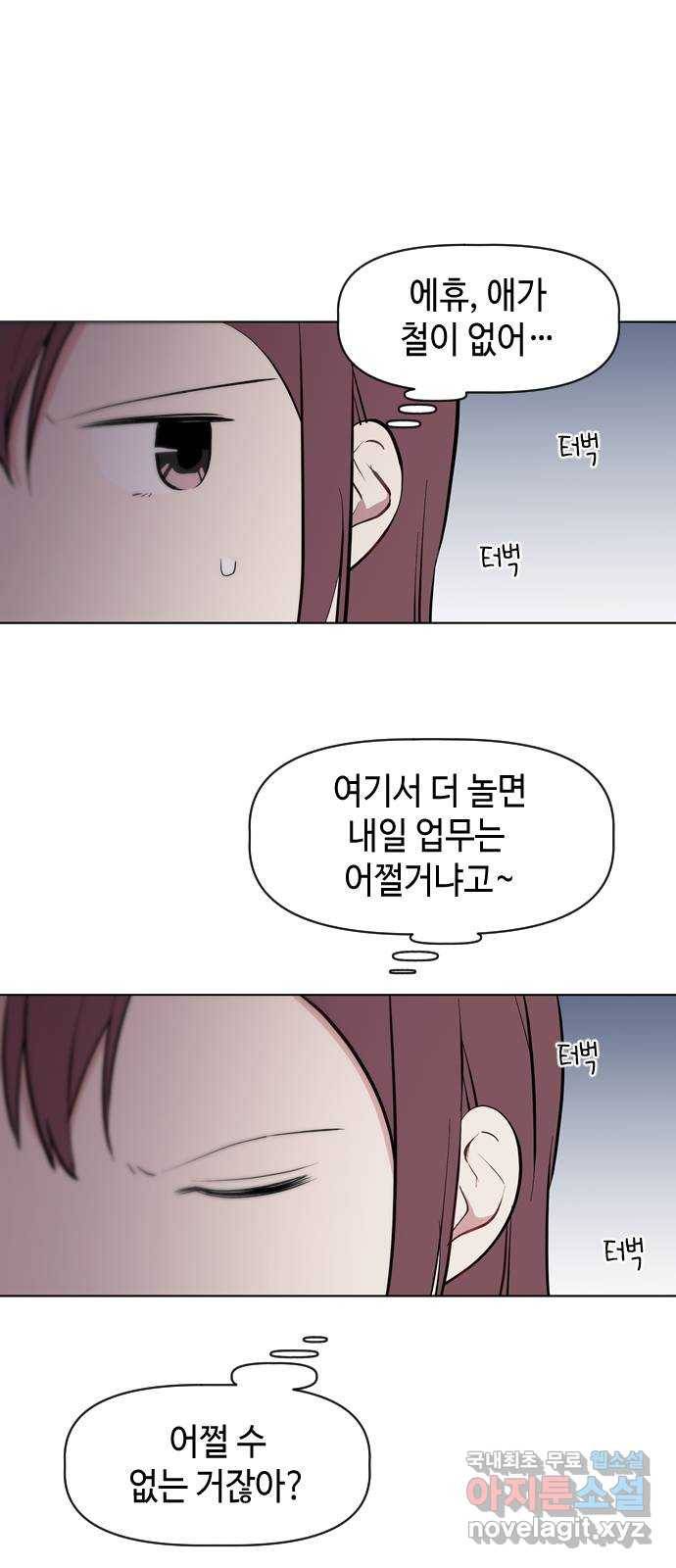거래하실래요? 45화 16