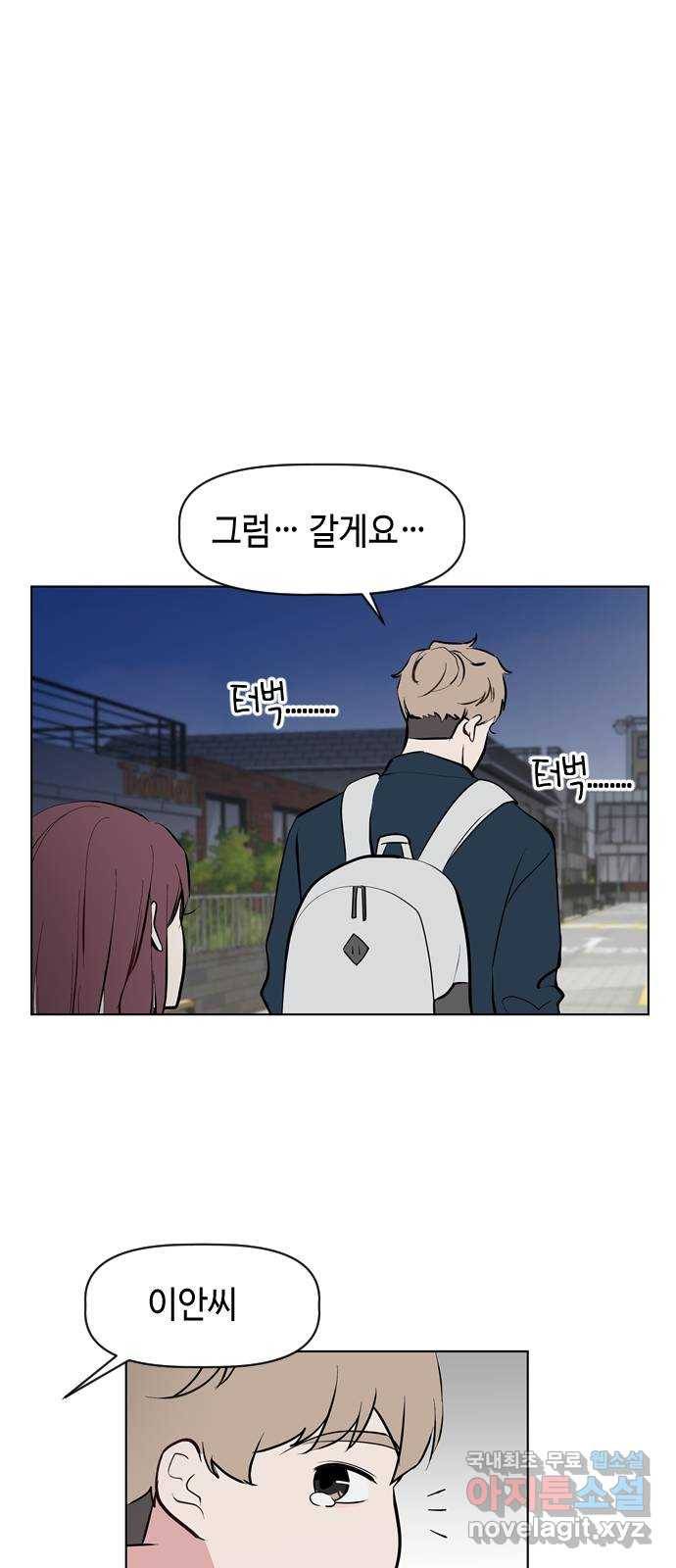 거래하실래요? 45화 20