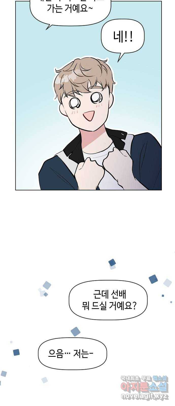 거래하실래요? 45화 22