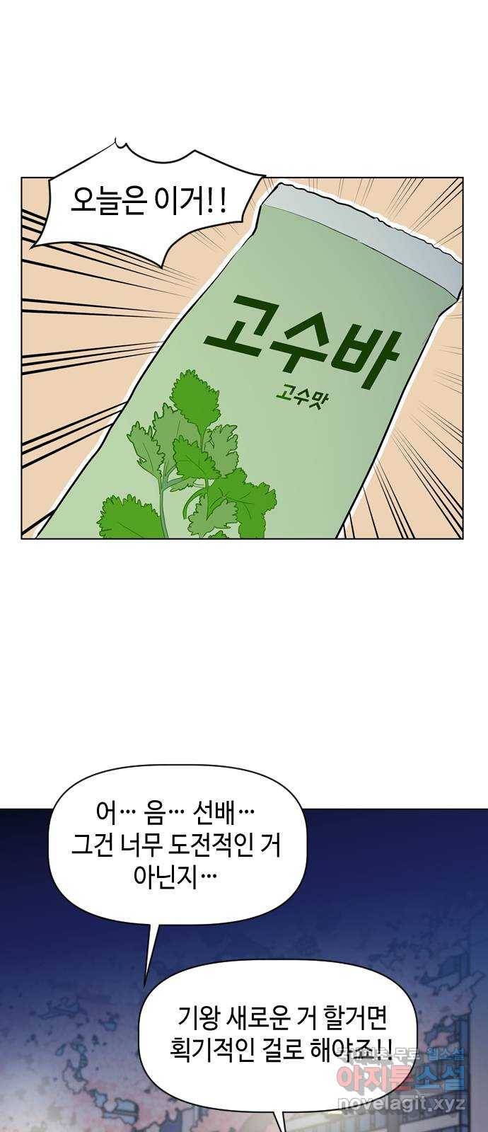거래하실래요? 45화 23