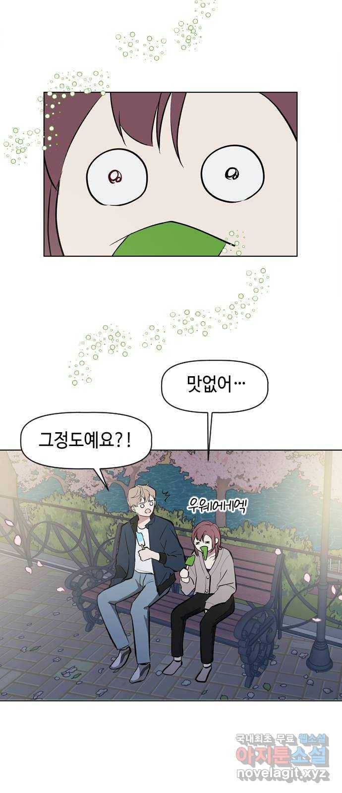 거래하실래요? 45화 25