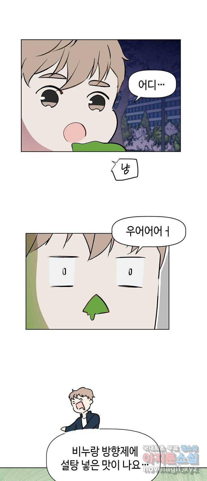 거래하실래요? 45화 26