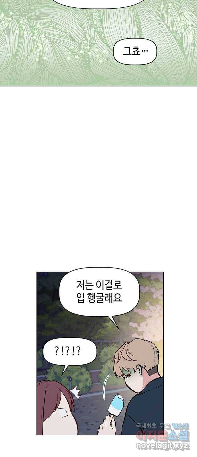 거래하실래요? 45화 27