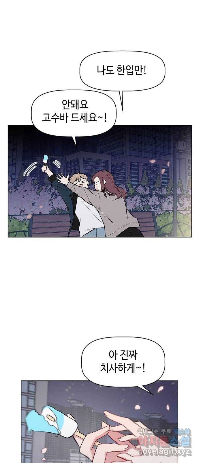 거래하실래요? 45화 28