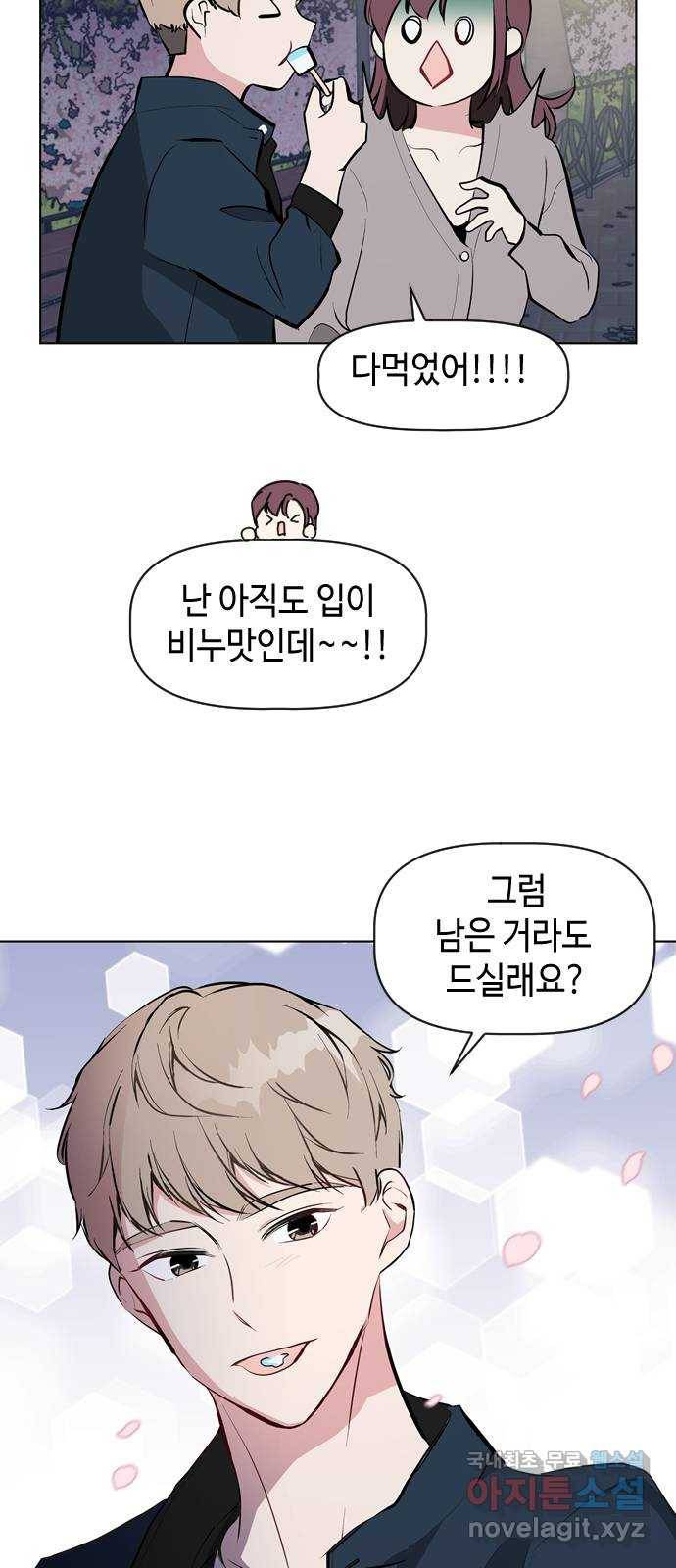 거래하실래요? 45화 31