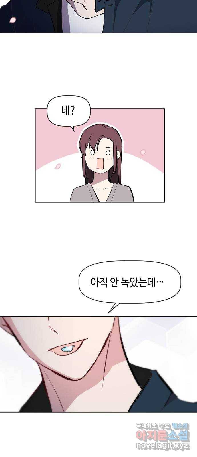 거래하실래요? 45화 32