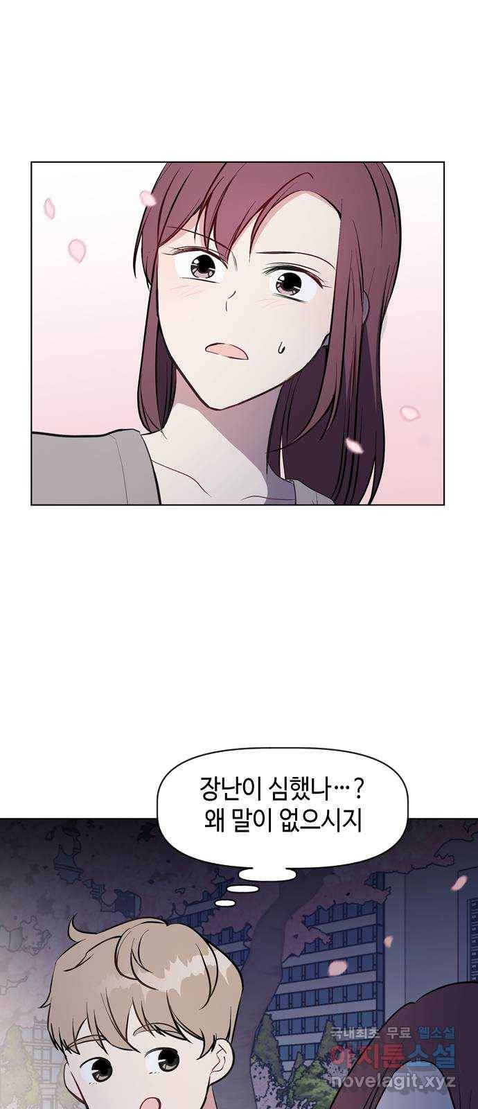 거래하실래요? 45화 33