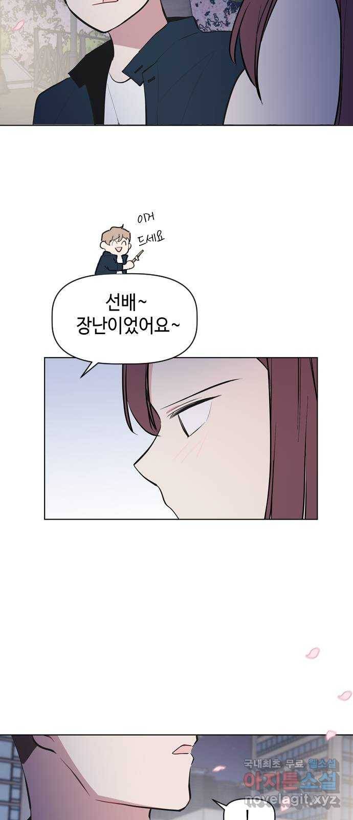 거래하실래요? 45화 34