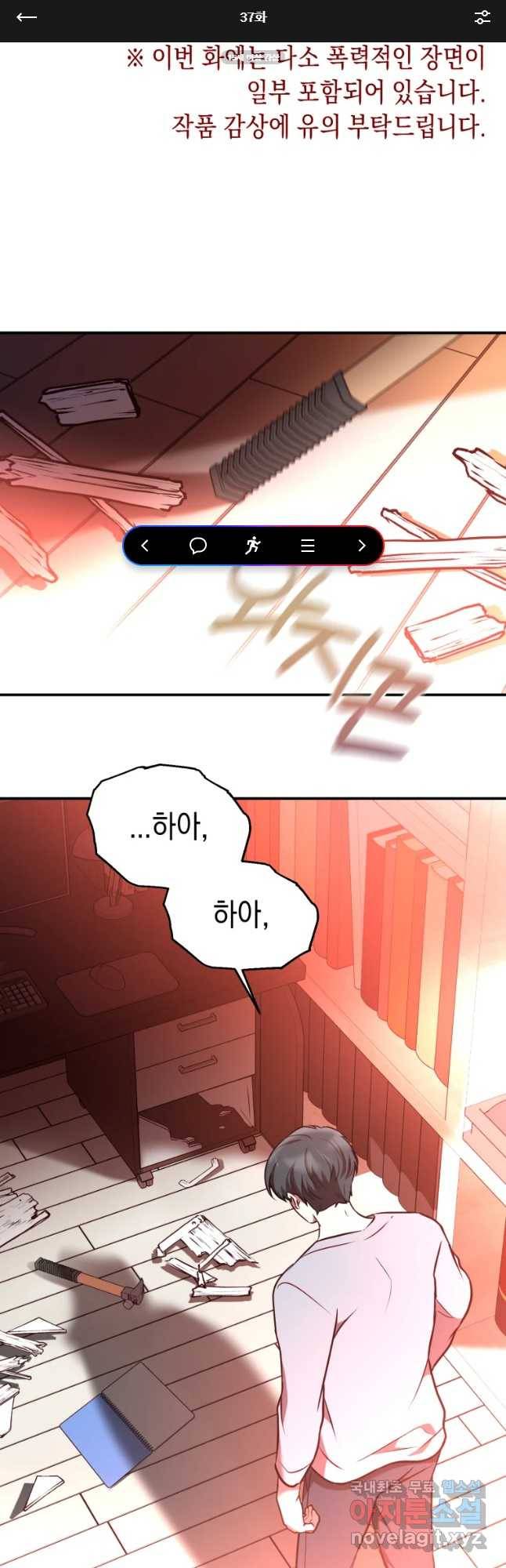 퍼펙트 마인 37화 1