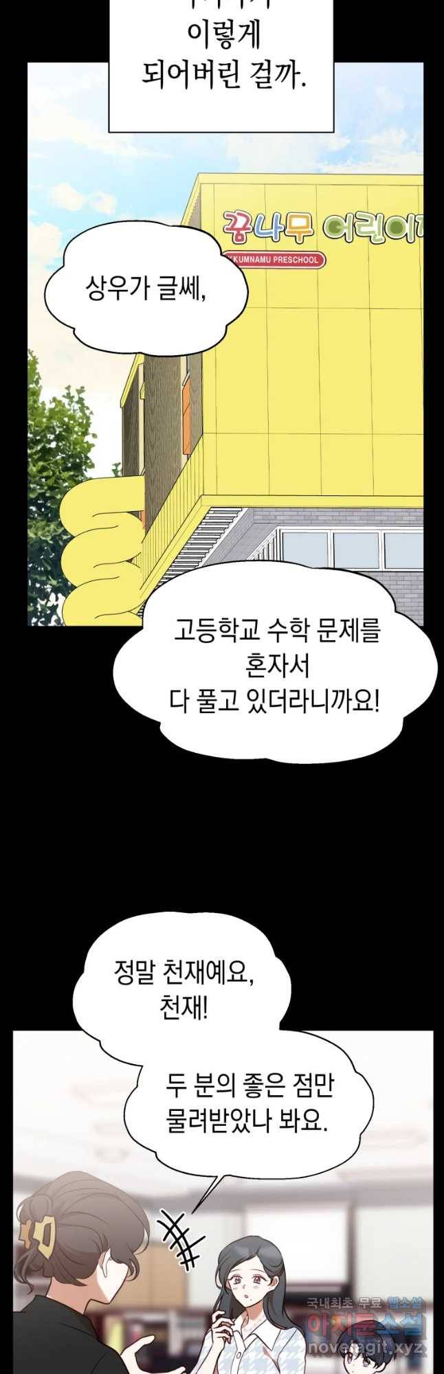 퍼펙트 마인 37화 7