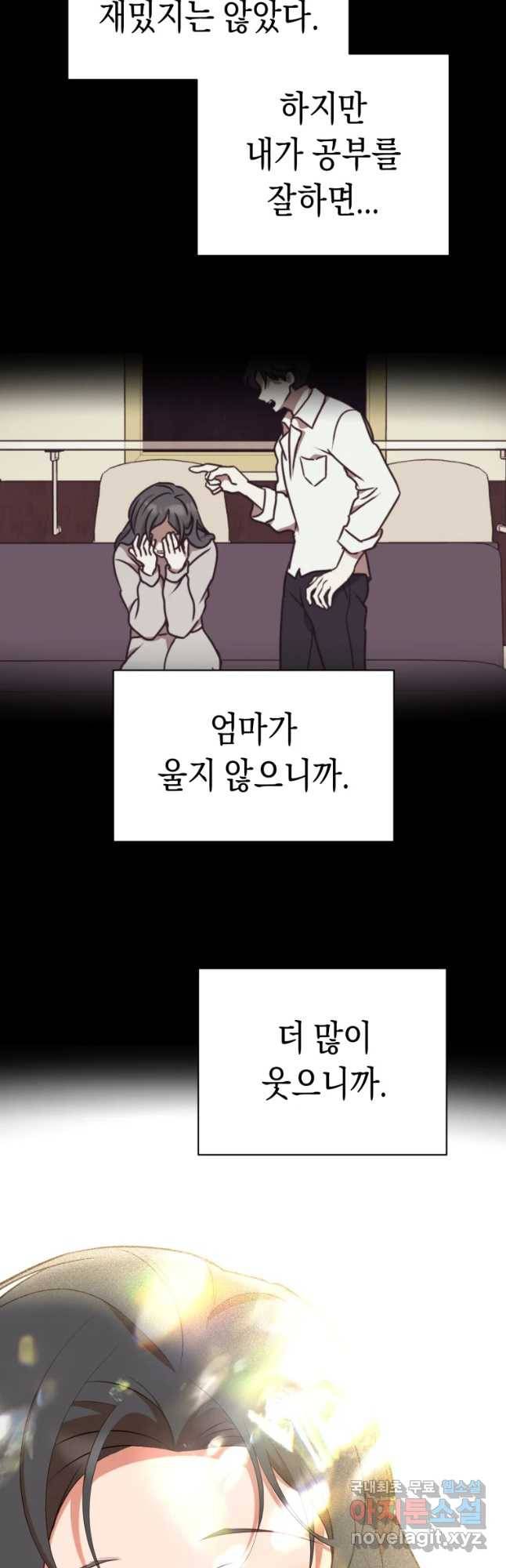 퍼펙트 마인 37화 11