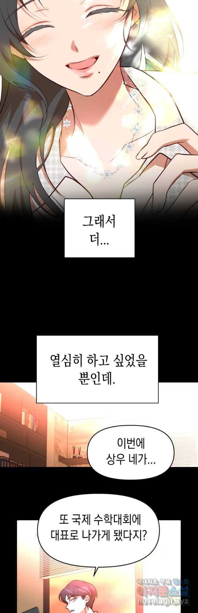퍼펙트 마인 37화 12