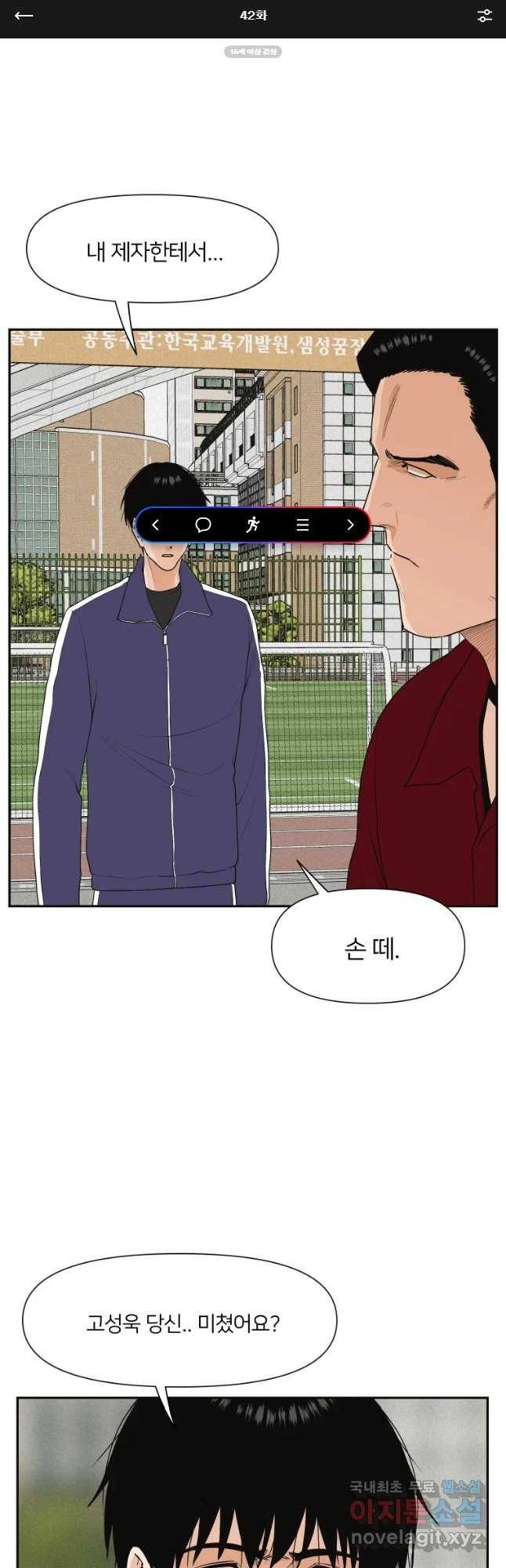 우범소년 42화 1
